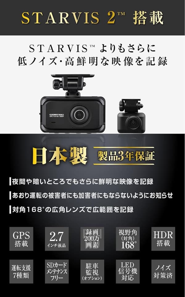 ドライブレコーダー ZDR055 日本製 前後2カメラ 200万画素 GPS搭載 3年保証 事故録画 常時録画