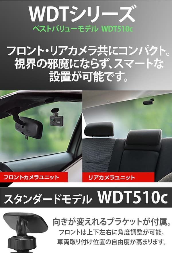 ユピテル ドライブレコーダー WDT510c 前後2カメラ 200万画素HD/100万画素最大視野角160° [出張取付サービス対応]