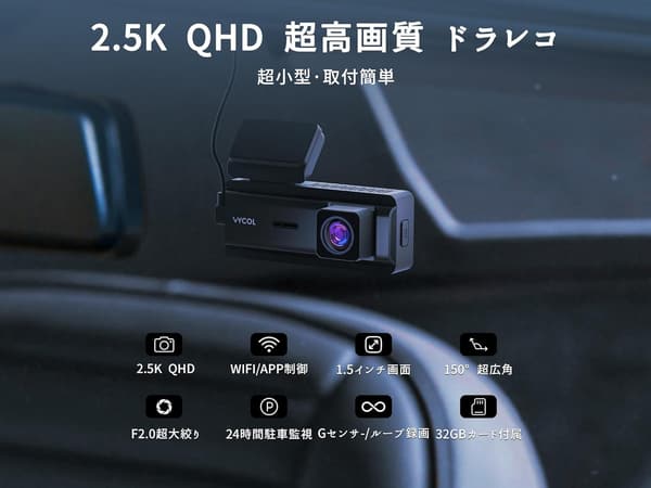小型ドライブレコーダー 2.5K QHD 1600P 500万画素 超暗視 WiFi搭載 24時間駐車監視 32GBカード付属