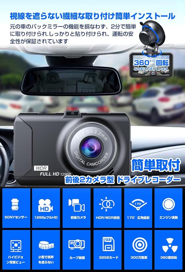 前後2カメラ搭載 ドライブレコーダー 1296PX1080フルHD 170度広角 小型 車載カメラ【2025業界初登場】