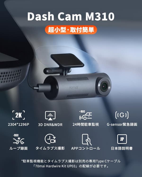 70mai 超小型 2K ドライブレコーダー Gセンサー搭載 Wi-Fi連動 24時間駐車監視