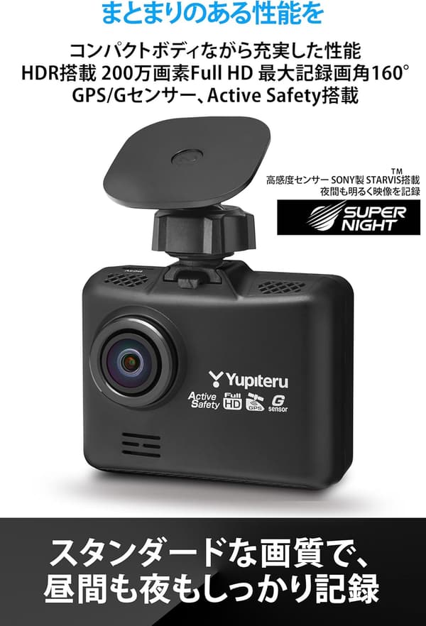 ユピテル ドライブレコーダー フロント1カメラ 200万画素 HDR搭載 最大視野角160°