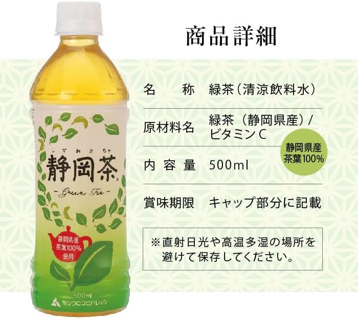 静岡緑茶 500ml ペットボトル 24本入り