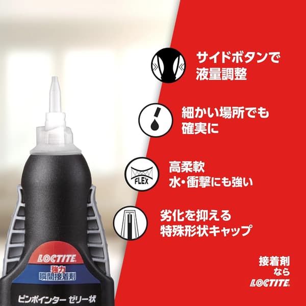 耐水性ゼリー状強力瞬間接着剤 5g - ロックタイト LPJ-005