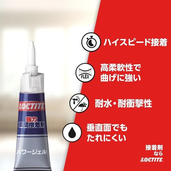 強力瞬間接着剤パワージェル 4g - 高柔軟性・衝撃に強い多用途タイプ