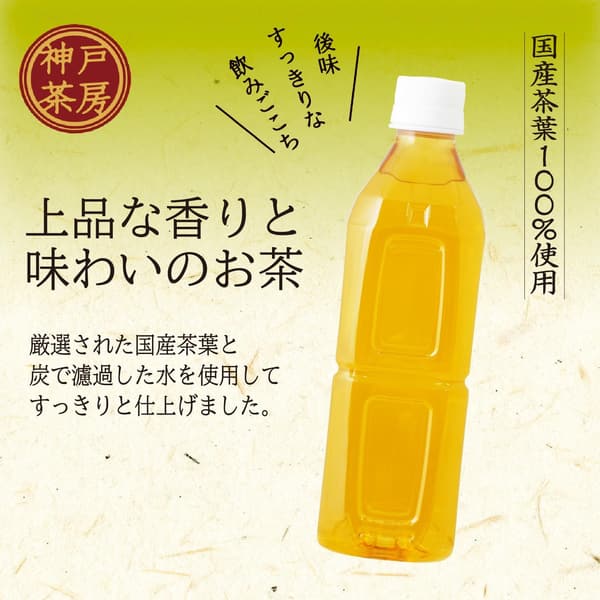 神戸茶房 ラベルレス 緑茶 500ml 24本入り ペットボトル