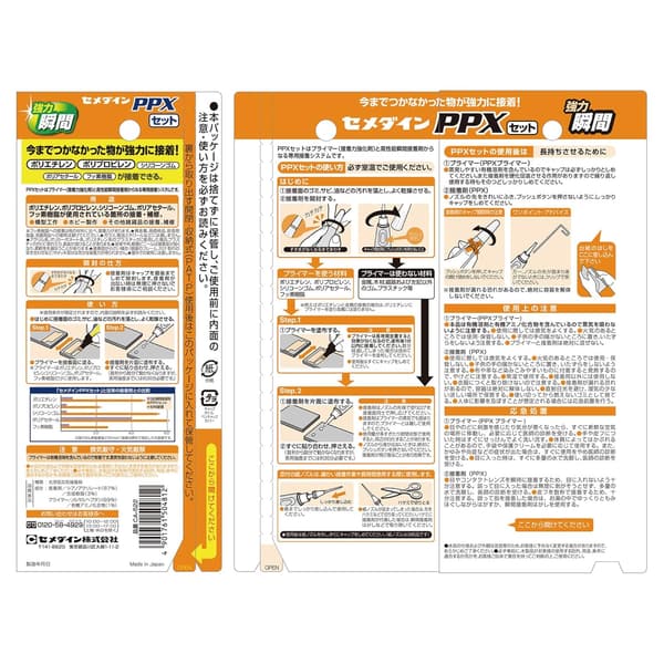 一般用ポリオレフィン用瞬間接着剤 PPXセット 6g (基材3g+プライマー3g)