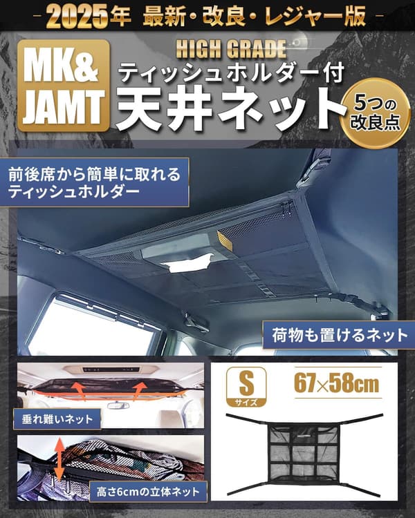 車中泊用 Sサイズ天井ネット ルーフネット 軽自動車用 カーゴネット 日本語取説保証付き