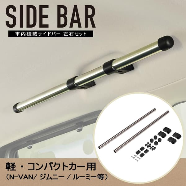 カーメイト 車内収納 クロスライド サイドバー コンパクトカー用 左右セット