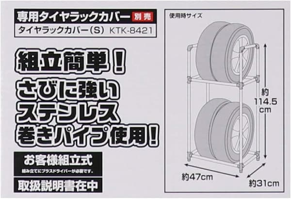 軽自動車用タイヤラックS コーナンオリジナル KG07-7212