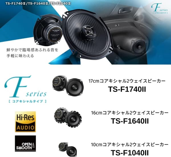 ハイレゾ対応 17cm カスタムフィットコアキシャル2ウェイスピーカー