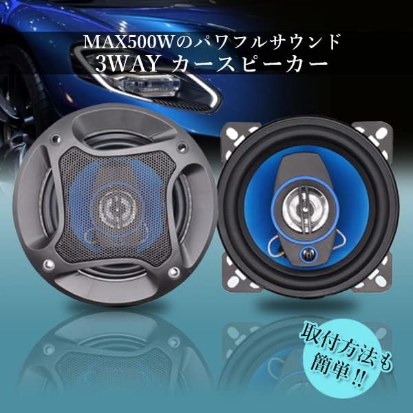 車載ハイパワーカースピーカー 16cm 500W 3WAY 2個セット