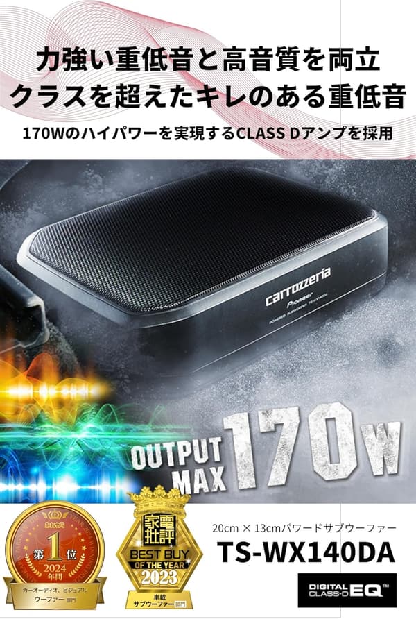 パイオニア カロッツェリア パワードサブウーファー TS-WX140DA 20cm