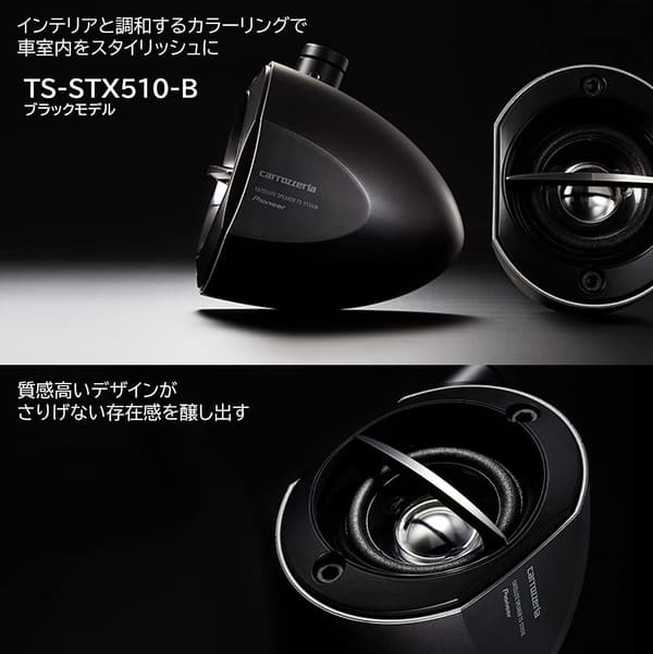 カロッツェリア ブラック サテライトスピーカー TS-STX510-B