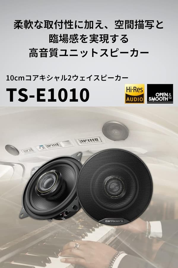 パイオニア カロッツェリア 2ウェイスピーカー TS-E1010 10cm コアキシャル