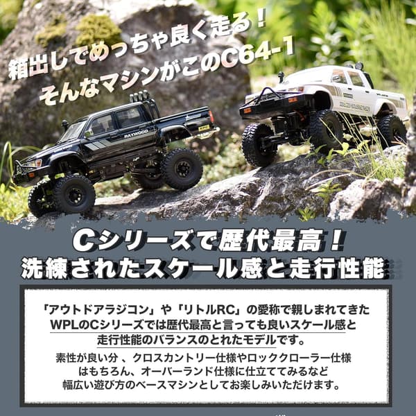 WPL JAPAN ラジコンカー C64-1 1/16スケール 4WD クローラー（バッテリー付き・塗装済み・ブラック）