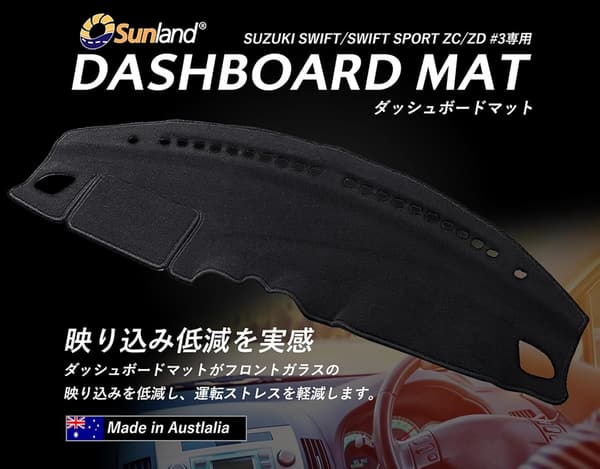 スズキ スイフトスポーツ専用ダッシュボードマット ブラック
