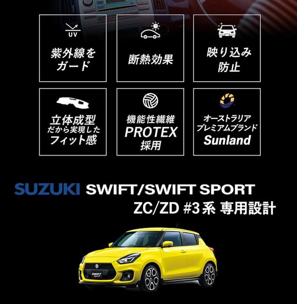スズキ スイフトスポーツ専用ダッシュボードマット ブラック