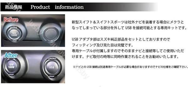 スズキ スイフト/スイフトスポーツ専用 USBソケット＆ケーブルセット 充電・ナビ取付け用 純正品番39105-52R00-5PK