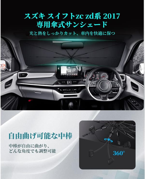 スズキ スイフトスポーツ専用 フロントガラス サンシェード UVカット 折り畳み式