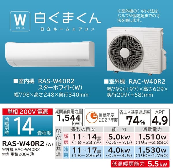 清潔フィルター自動お掃除エアコン 14畳用 4.0kW スリムモデル RAS-W40R2(W) セット