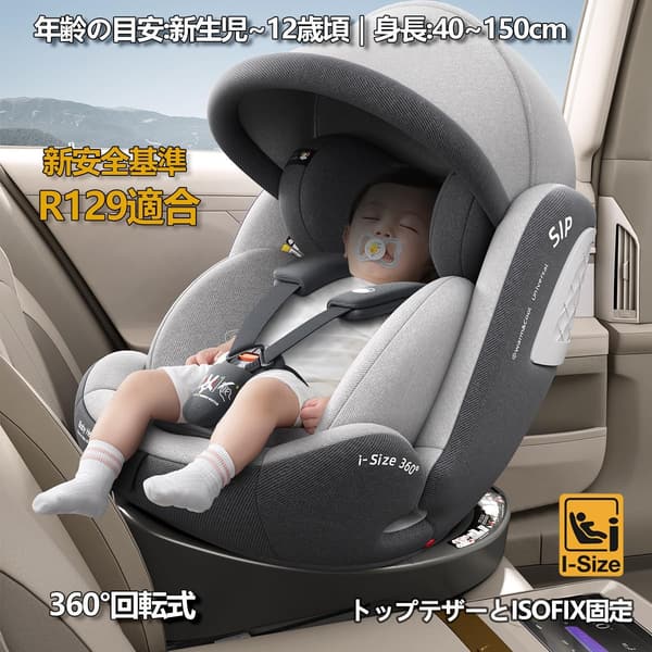 360°回転式チャイルドシート ISOFIX固定 新生児から12歳用 グレー ECE R129準拠