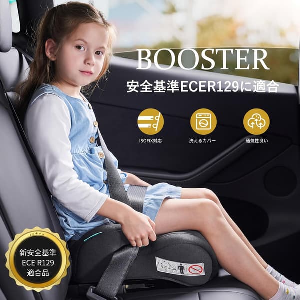 ISOFIX R129適合ジュニアブースターシート（グレー、洗えるカバー）