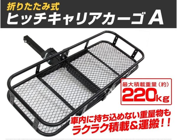 アウトドア向け折り畳みヒッチキャリアカーゴ（最大積載220kg、130cm、2インチ/50mm）