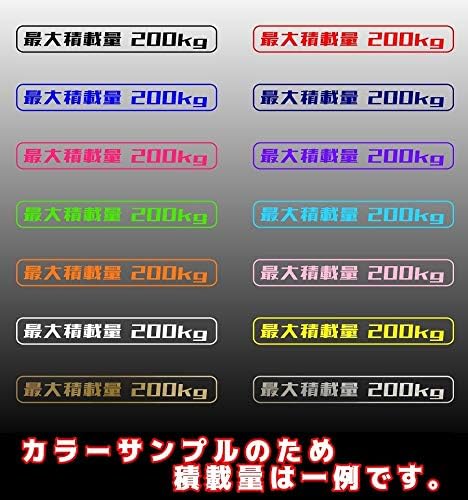 軽トラ用 デザインタイプB 防水カッティングステッカー 最大積載量350kg 【16色選択】 車検対応