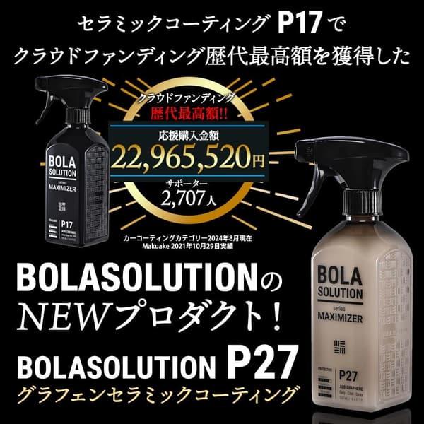 グラフェンセラミックカーコーティングスプレー 日本正規品【BolaSolution P27】