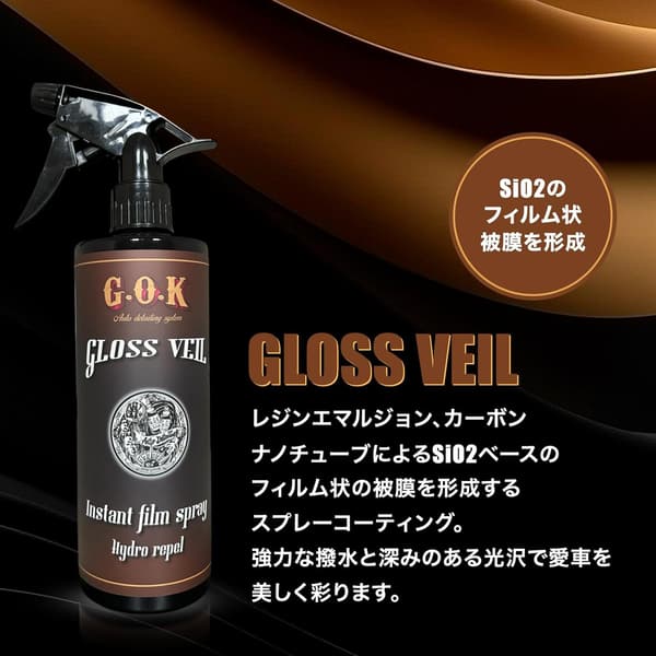 高撥水艶出しコーティングスプレー GLOSS VEIL 2.0 500㎖