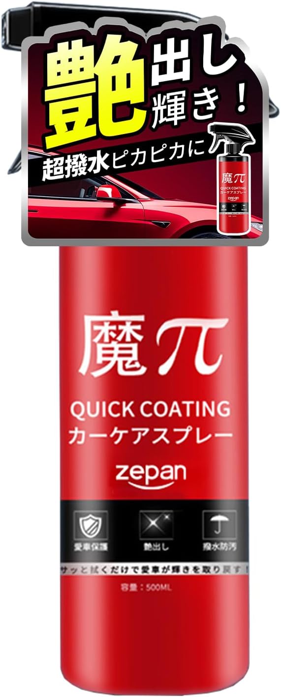 ガラスコーティング車用ワックス 500ml 撥水・防汚・長持ち