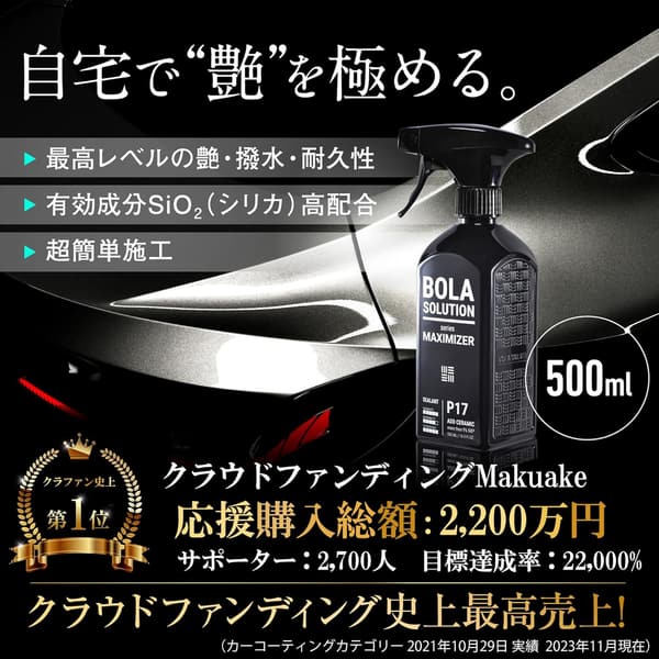 セラミックコーティング 500ml 大容量 【日本正規品】 車用ガラス＆ワックス効果 BolaSolution P17