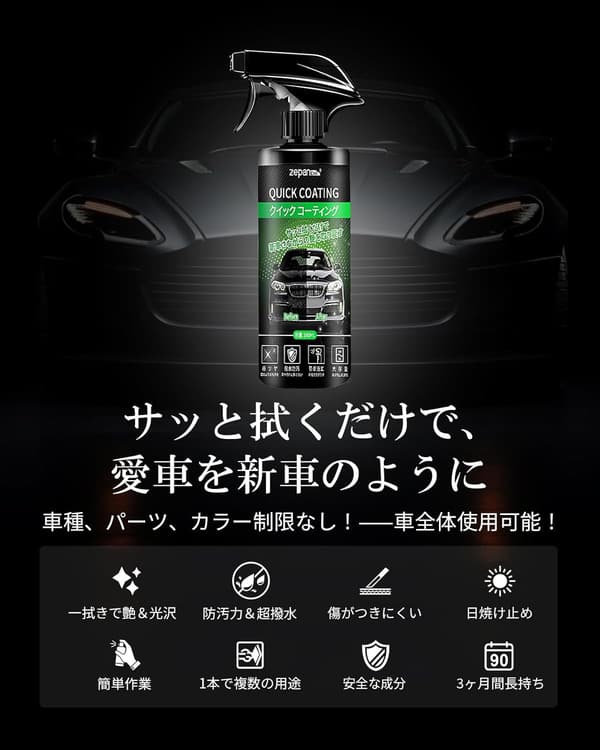ゼパンカーガラスコーティング 500ml 超撥水 防汚クイックコーティング