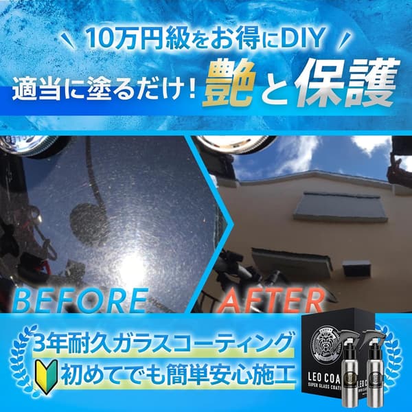 車・バイク用日本製高速ガラスコーティングスプレー 【撥水・親水の2層コート】 艶と光沢で高耐久保護【全額返金保証】