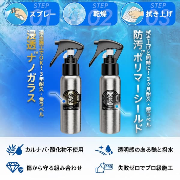車・バイク用日本製高速ガラスコーティングスプレー 【撥水・親水の2層コート】 艶と光沢で高耐久保護【全額返金保証】