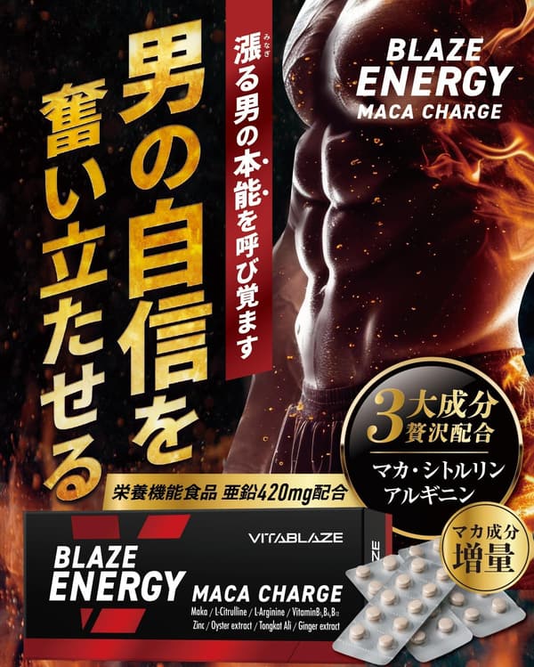 マカサプリメント（30日分）亜鉛・シトルリン・アルギニン配合