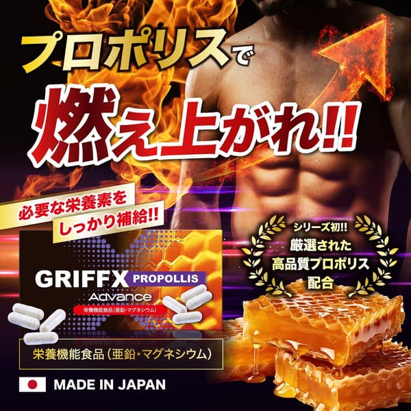 プロポリスサプリメント｜亜鉛・マグネシウム・マカ・高麗人参末配合｜国内生産・30錠入り