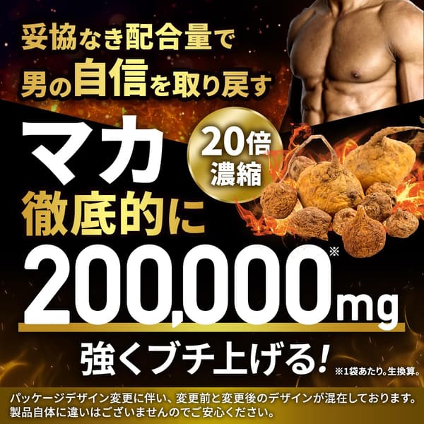 20倍濃縮マカ200,000mg 栄養機能食品 60粒 国内GMP製造