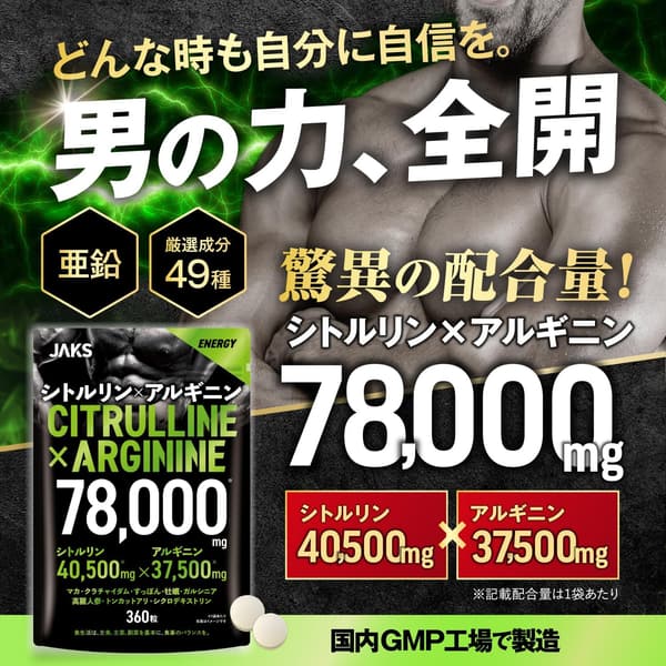シトルリンアルギニンサプリ 78,000mg 大容量 国内GMP認定 49種厳選成分