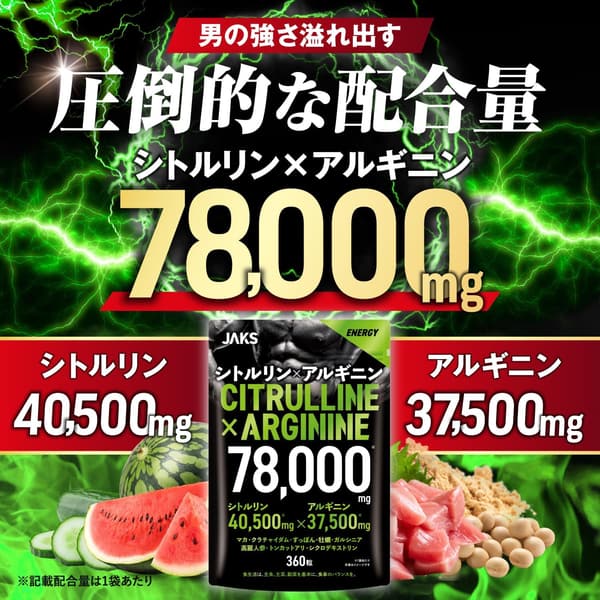 シトルリンアルギニンサプリ 78,000mg 大容量 国内GMP認定 49種厳選成分