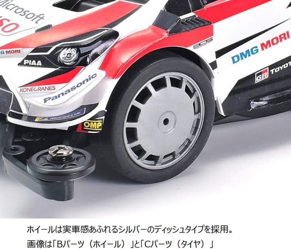 トヨタ ガズーレーシング WRT ヤリス WRC MAシャーシ プラモデル