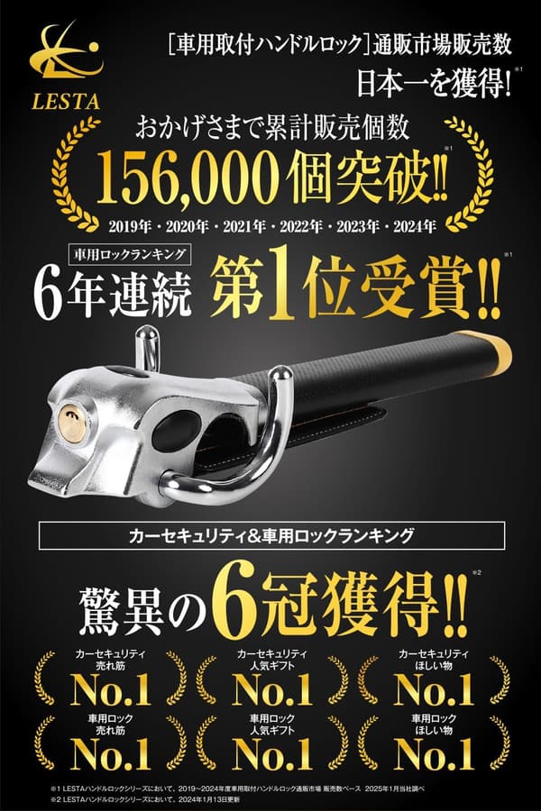 車両盗難防止ハンドルロック シルバー LESTA LST12S