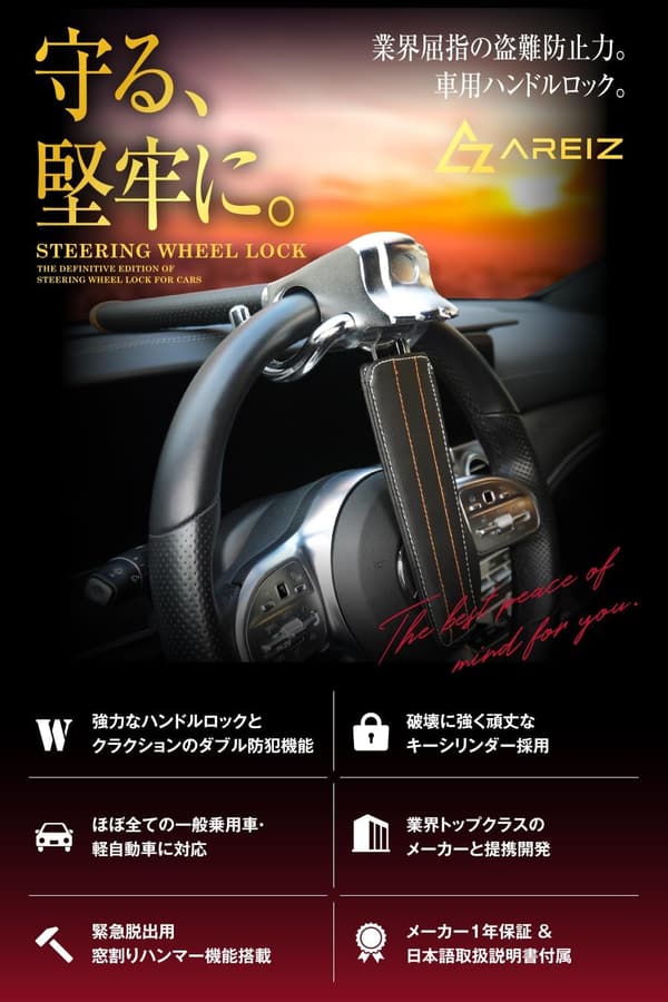 盗難防止 ステアリングロック 車用 ハンドルロック AR-HL05 (ブラック)