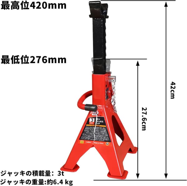 3t対応ジャッキスタンド スチール製 高さ調整10段階 276mm〜420mm 車用