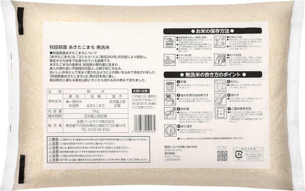 令和6年産 秋田県産 あきたこまち 無洗米 5kg