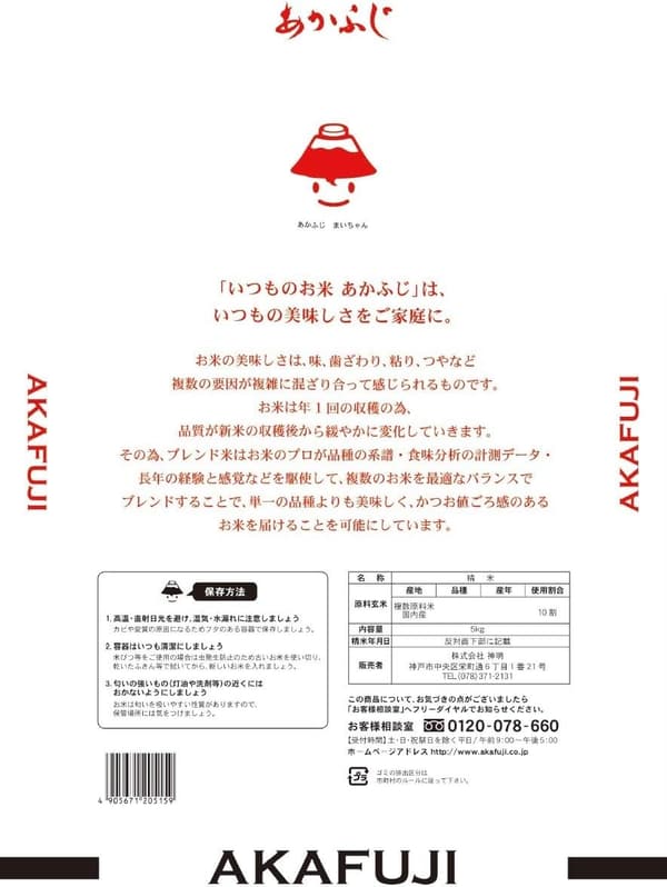 あかふじ米 いつもの白米 5kg