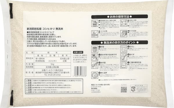 新潟岩船産コシヒカリ 5kg 無洗米 (令和6年産)