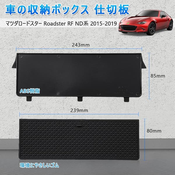 マツダロードスター RF ND系用 グローブボックス収納ボックス ブラック ノンスリップマット付き