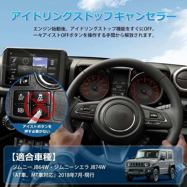 ジムニー用 アイドリングストップキャンセラー カプラーオン防水 2点セット